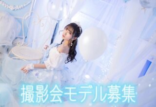 撮影会モデル募集